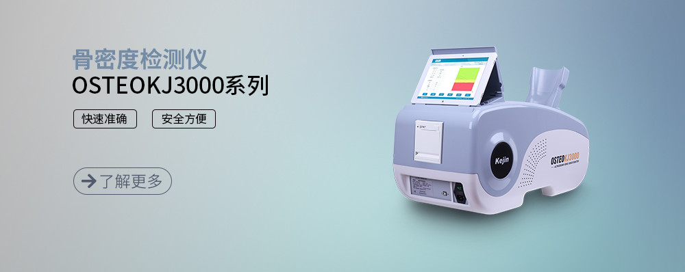 骨密度檢測儀
